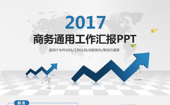 蓝色大气商务通用工作汇报PPT模板缩略图
