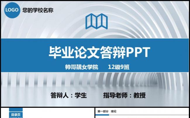 简约通用时尚毕业答辩毕业论文pp模板缩略图