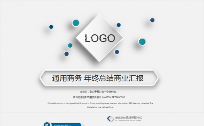 创意简约微粒体企业商务汇报商业计划书工作总结动态PPT模板缩略图