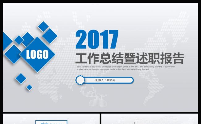 商务2017年终工作总结计划个人述职报告通用PPT模板缩略图
