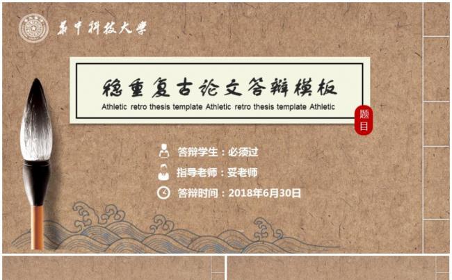 复古简约大气毕业论文ppt毕业答辩开题报告PPT模板缩略图