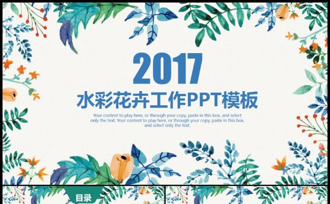 2017水彩唯美工作总结汇报PPT模板缩略图