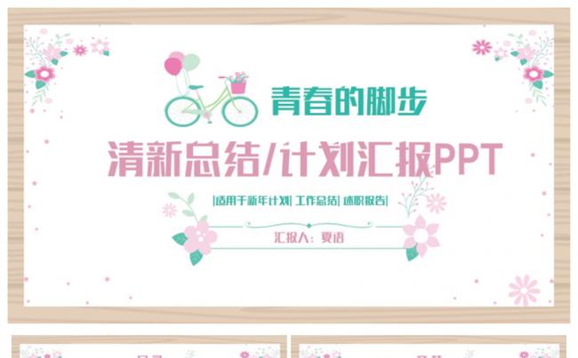 【推荐】清新文艺范总结年终汇报商务2017工作计划PPT缩略图