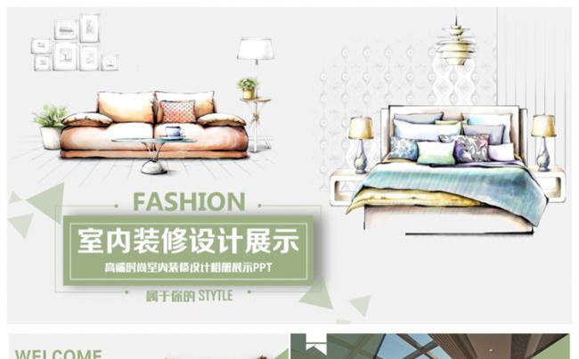 高端时尚室内设计装潢装修相册展示2017工作计划PPT缩略图