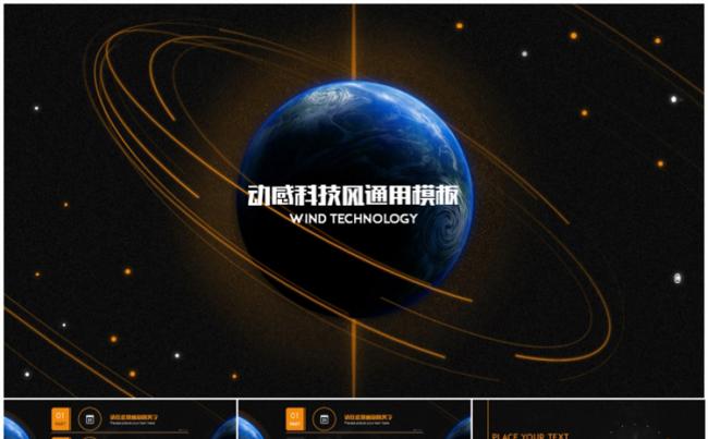 【仓鼠君】动感科技风通用PPT模板缩略图