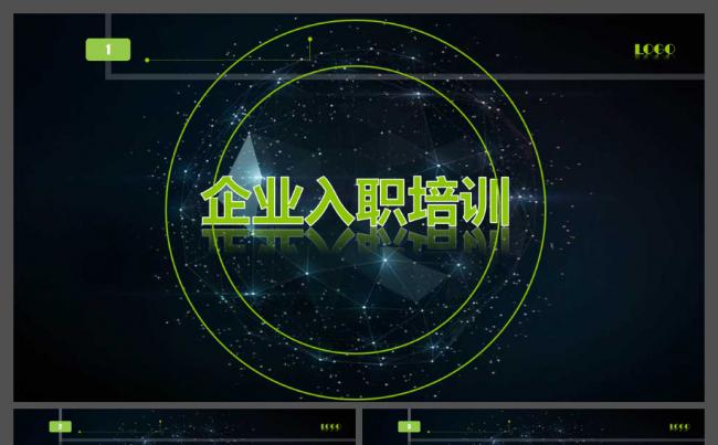 适用于新员工入职培训企业人事部商务培训课件动态ppt模板缩略图