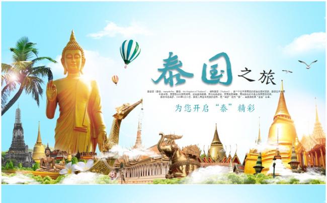 泰国旅游风景介绍宣传旅游团公司策划PPT模板缩略图