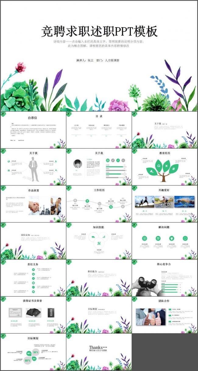 竞聘求职述职PPT模板