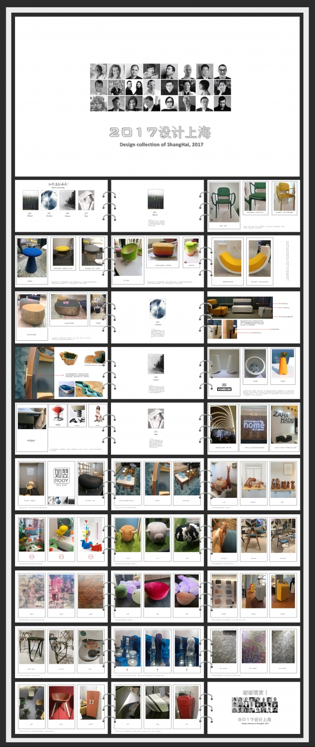 2017设计上海家具展设计分析及欣赏文稿