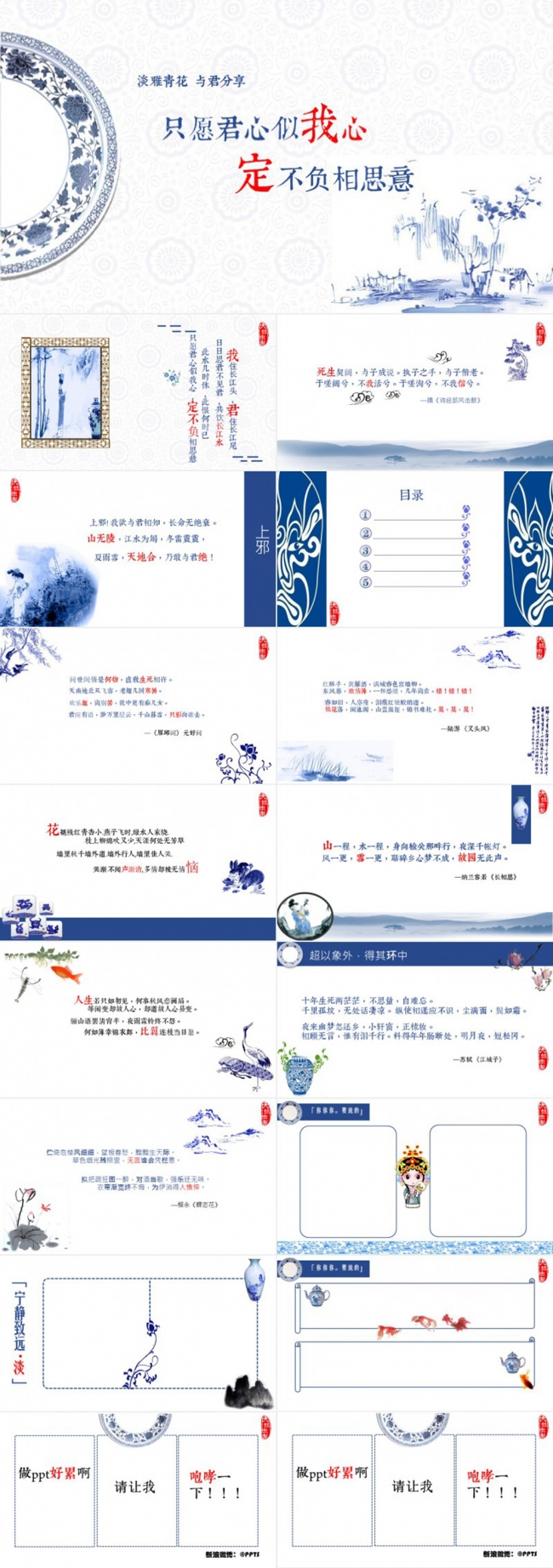 简约中国风青花瓷动态通用PPT模板
