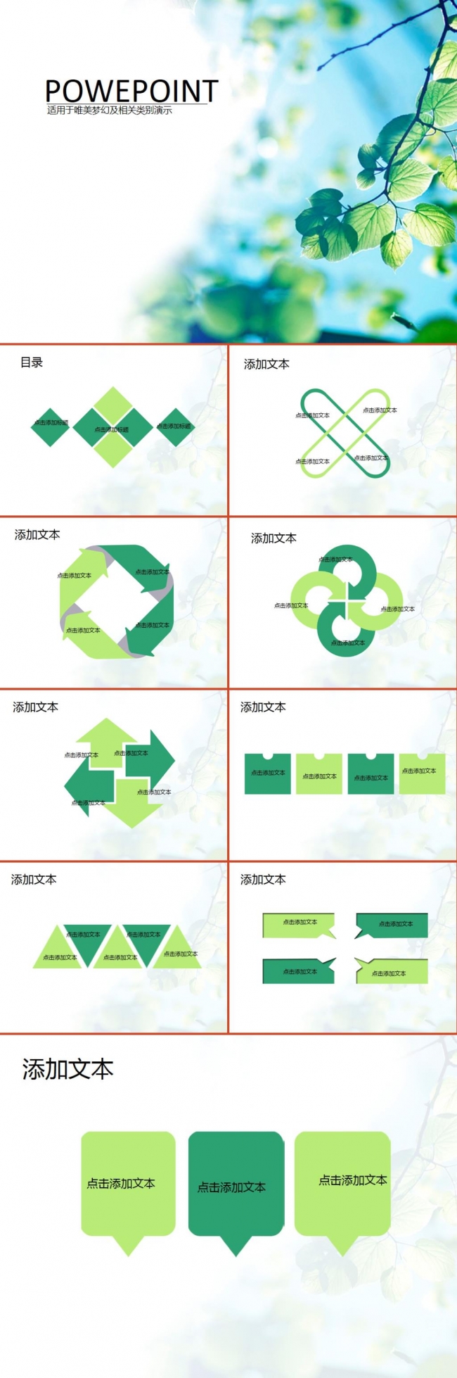 唯美梦幻商务年度总结ppt模板
