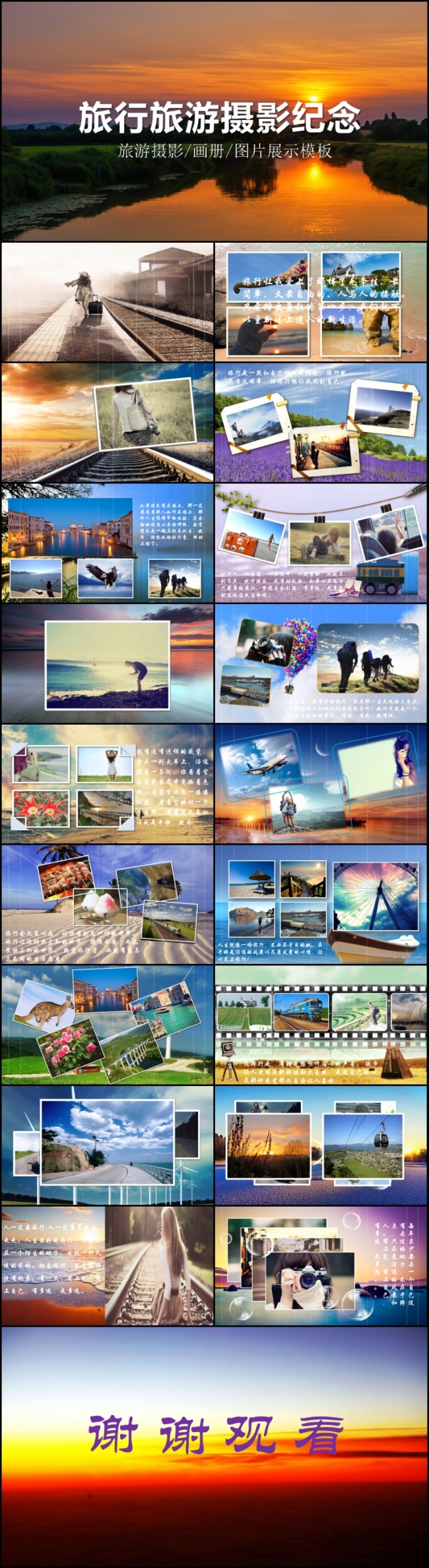 唯美旅游相册旅行摄影照片展示电子相册动态PPT模板