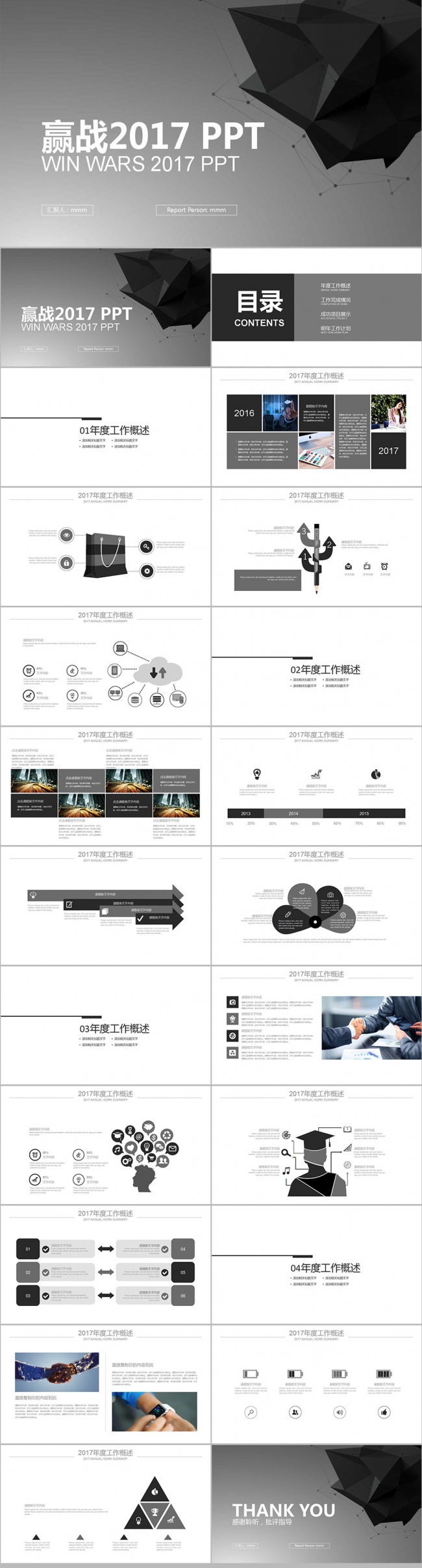 黑色 创意多边形 赢战2017PPT模版