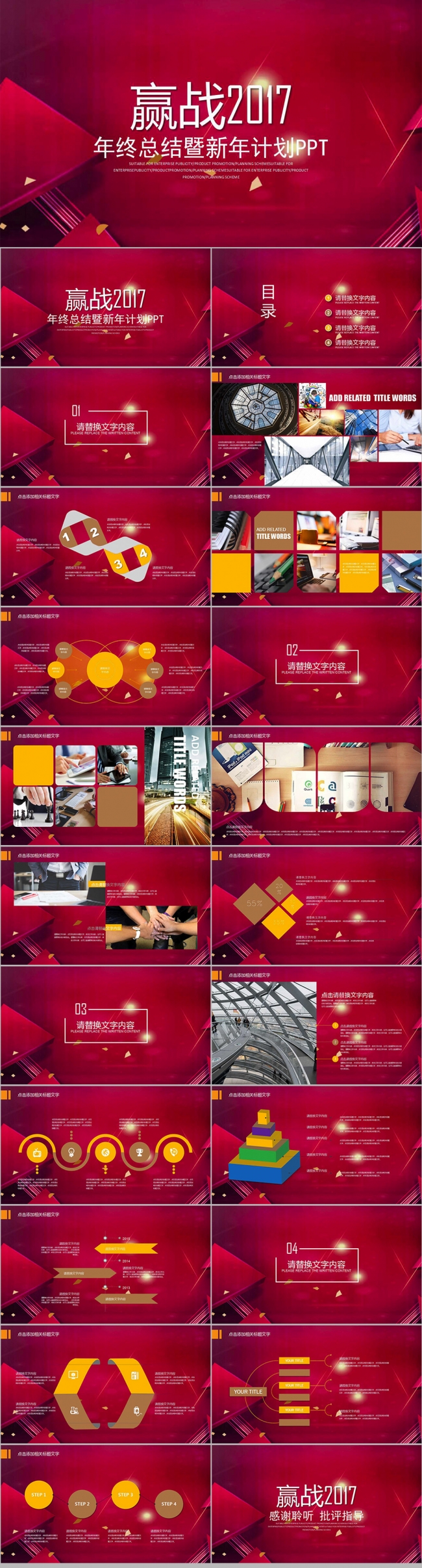 赢战2017  工作计划 总结PPT模板