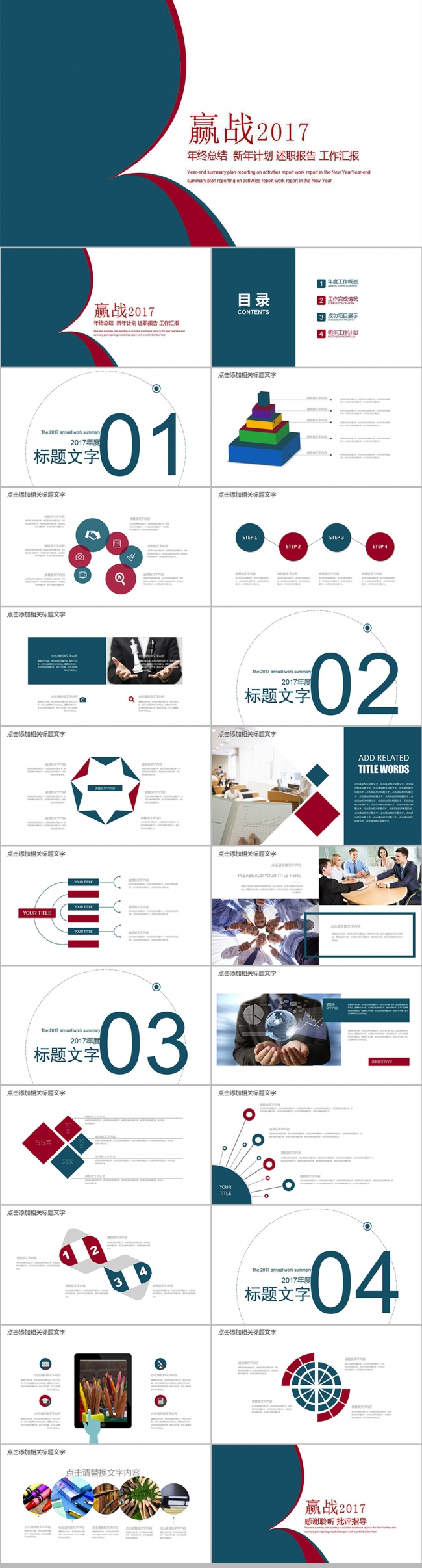 赢战2017 工作计划 新年计划年终总结