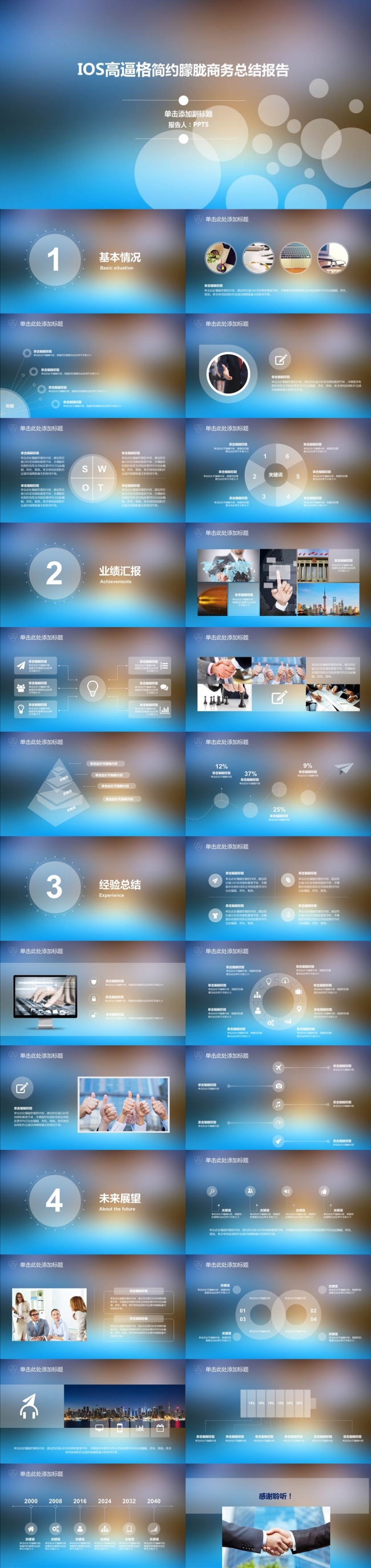 简约蓝色朦胧商务PPT模板