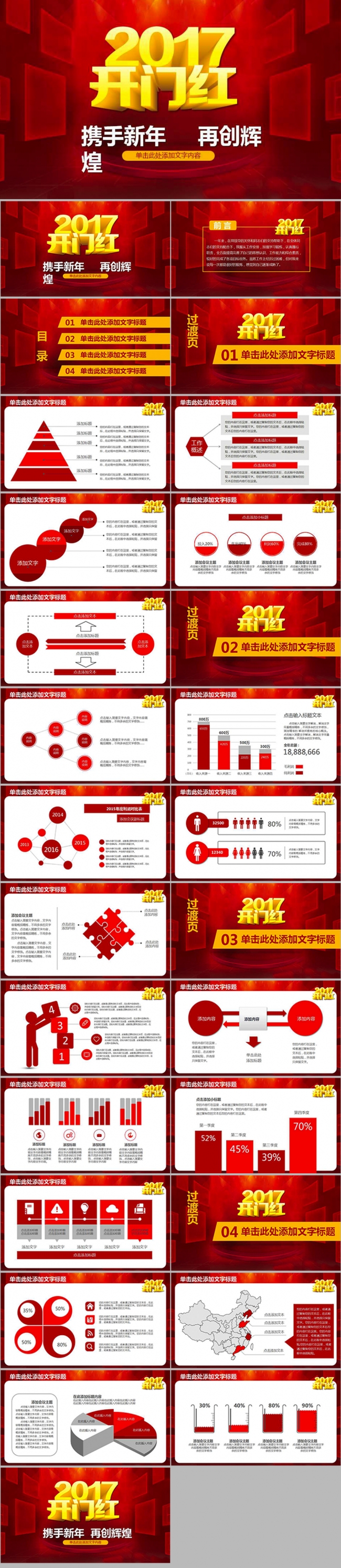 2017开门红年会颁奖典礼鸡年PPT