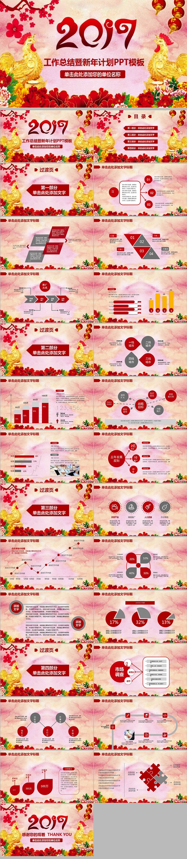 2017赢战鸡年年终总结计划动态ppt模板