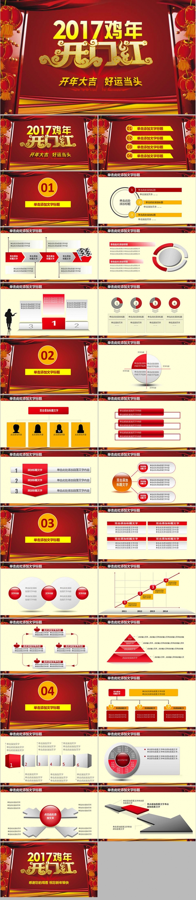2017开门红企业年会颁奖PPT模板