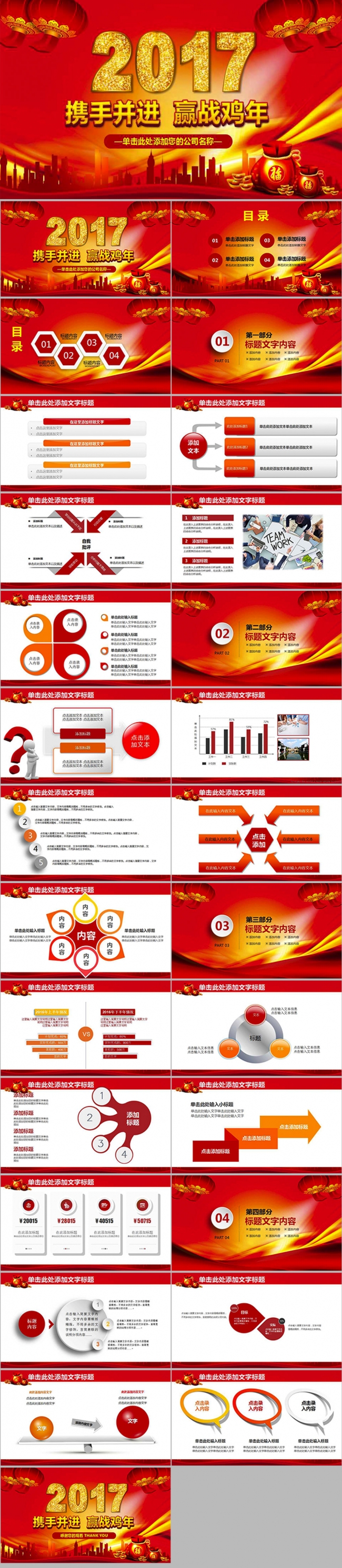 携手并进赢战鸡年2017工作总结PPT