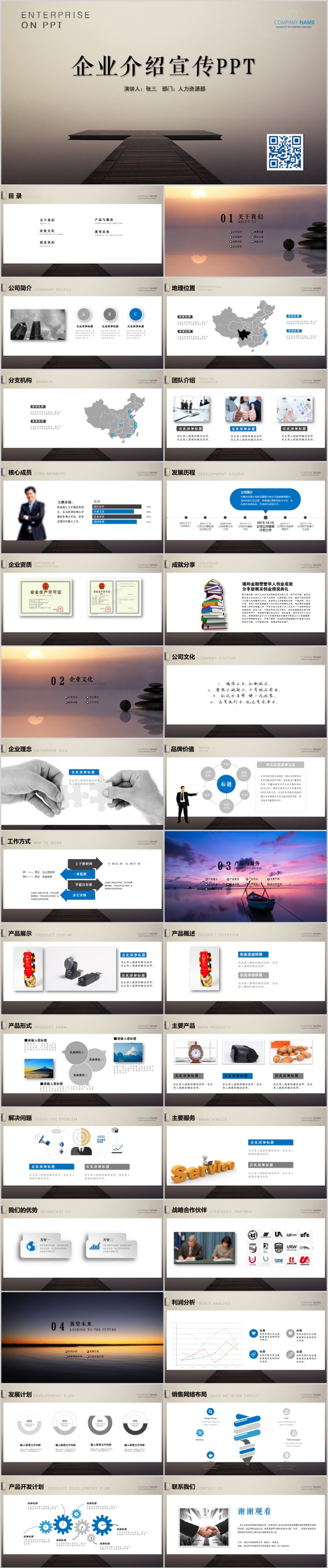 公司简介企业宣传产品介绍PPT模板下载