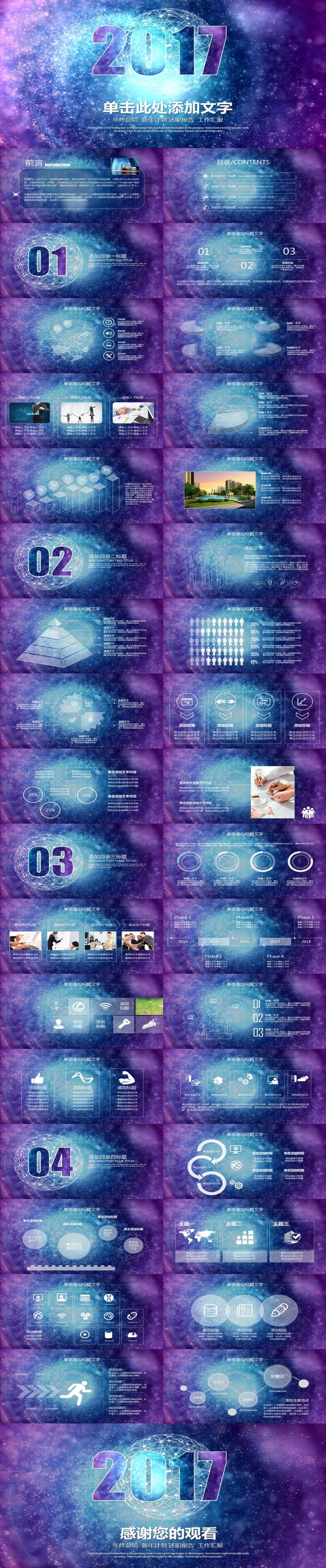 紫色梦幻风格商务PPT模板