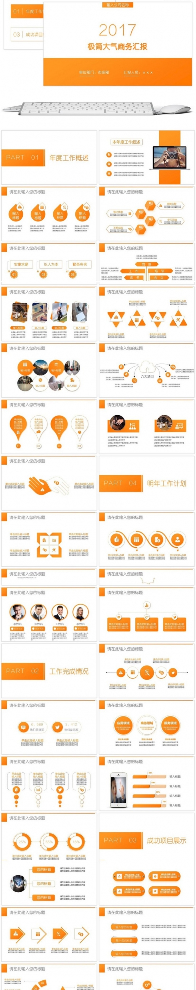 橙色简约欧美商务风工作总结汇报PPT