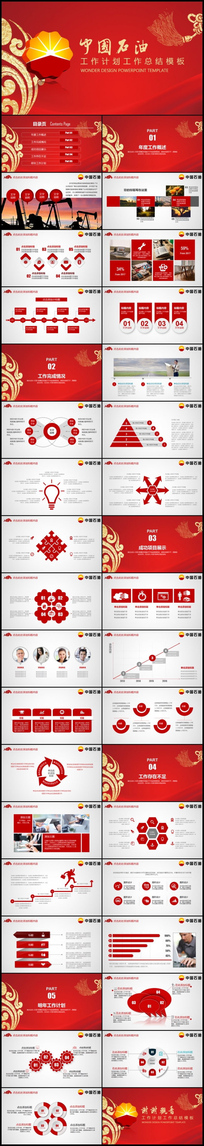 中国石油公司中石油PPT 中国石油公司工作总结计划专用PPT