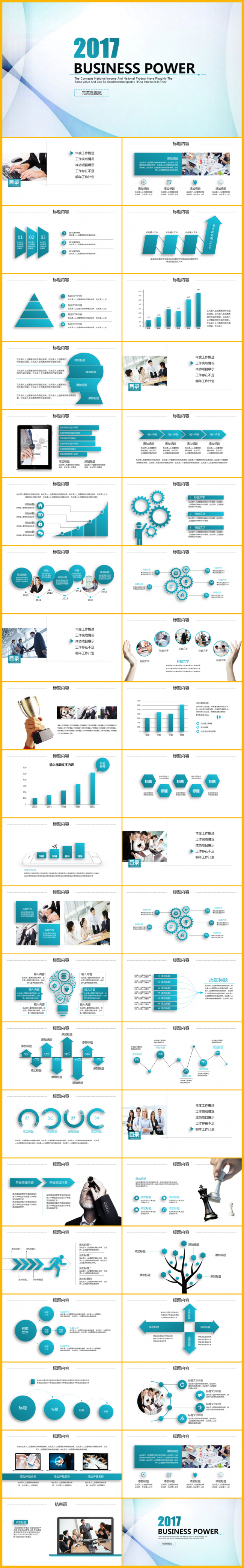 蓝色简约工作总结工作汇报PPT模板