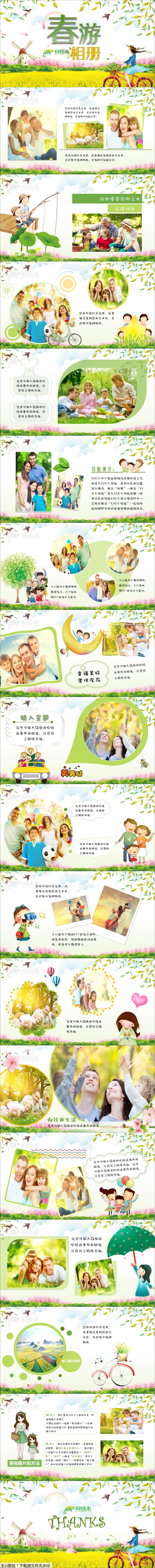 小清新寻找春天郊游旅行电子相册PPT模板 假期出游亲子相册