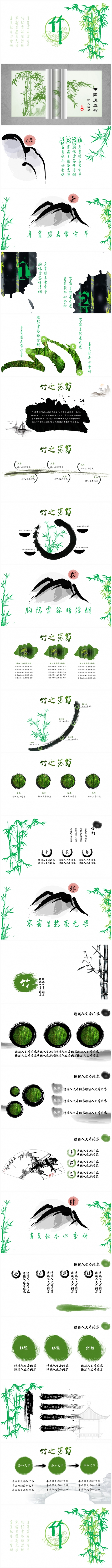 中国风花中四君子之竹PPT【匠人出品】