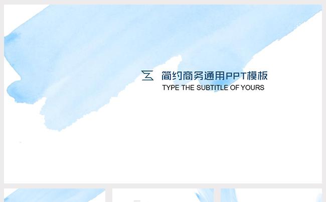 2017蓝色清新淡雅工作计划商务PPT模板缩略图