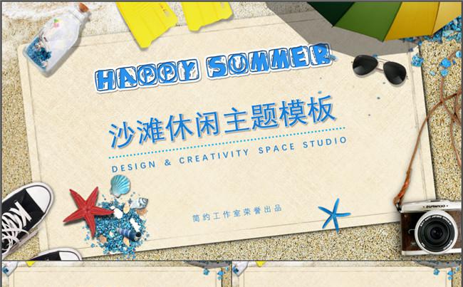 清新夏日商务通用ppt模板缩略图