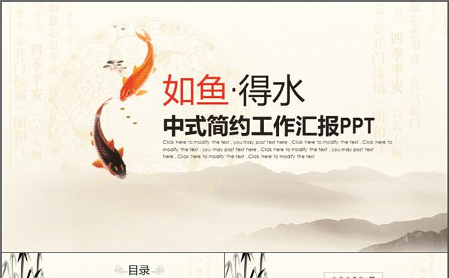 简约中式工作总结汇报动态ppt缩略图