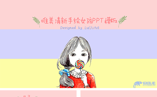 开学季唯美清新可爱手绘女孩冰淇淋甜品拼色儿童教育培训公开展示缩略图