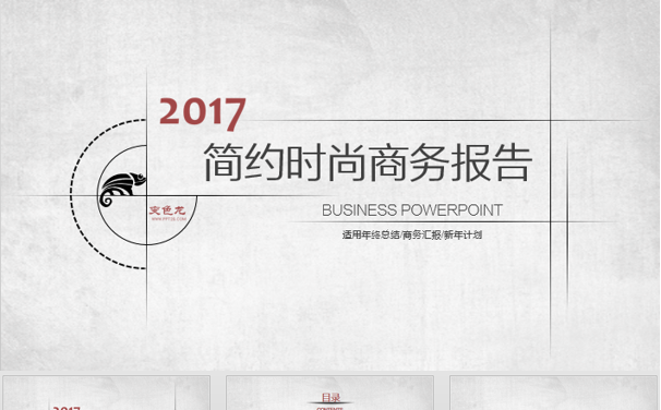 （黑白）简约时尚商务报告汇报PPT缩略图