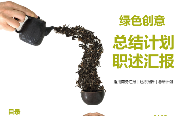 简约大气绿色创意总结计划职述汇报商务通用缩略图