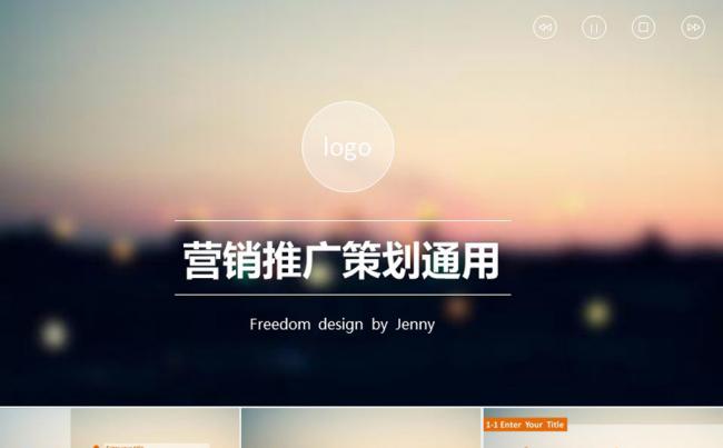 营销策划商务通用动态PPT模板缩略图