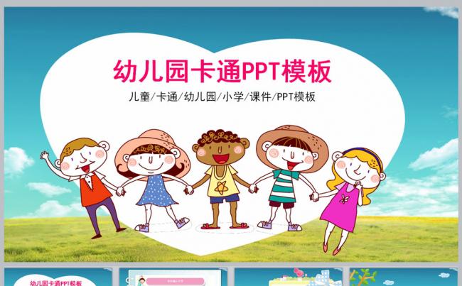 幼儿园卡通PPT模板更多儿童卡通模板尽在空间专辑缩略图