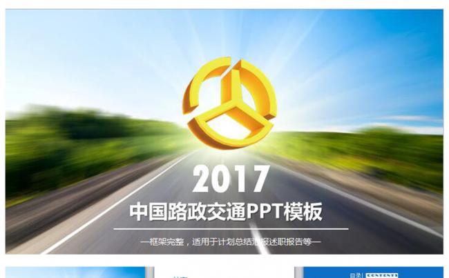 中国公路路政交通动态PPT模板缩略图