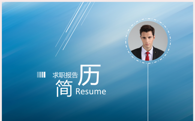 蓝色创意线条极简个人简历述职PPT岗位竞聘ppt模板缩略图