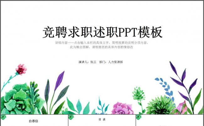 竞聘求职述职PPT模板缩略图