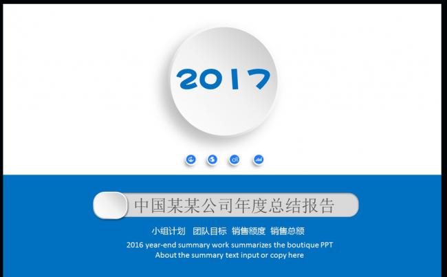 公司年度总结报告动态PPT模板缩略图