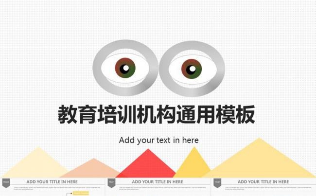 简约教育培训机构通用PPT模板缩略图