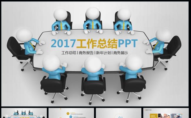 创意小人工作总结动态PPT模板缩略图