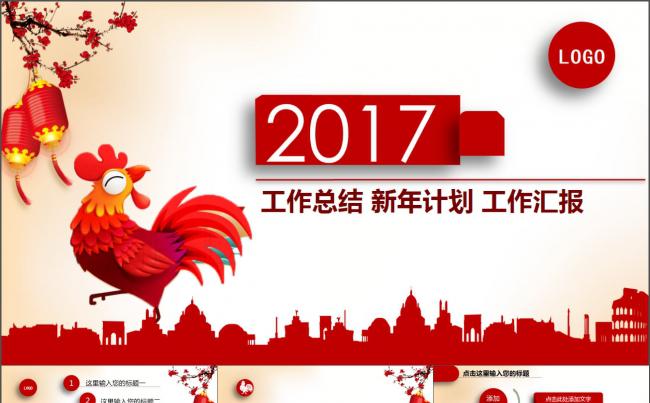 2017新年计划工作汇报PPT模板缩略图