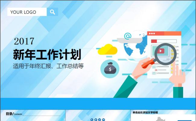 2017蓝色工作汇报计划总结动态PPT缩略图