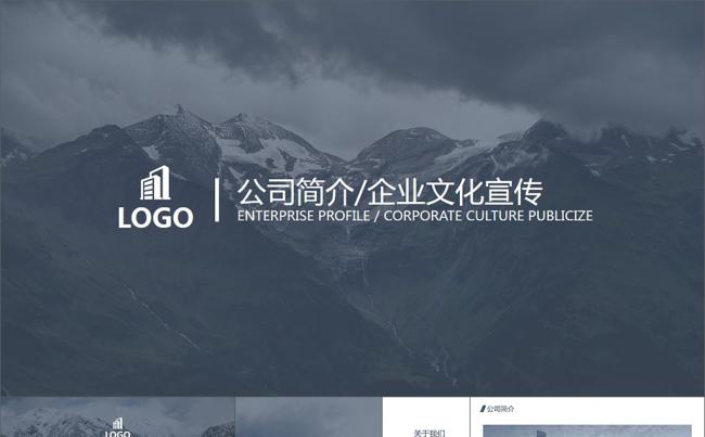 欧美图文画册风格公司企业简介PPT模板缩略图