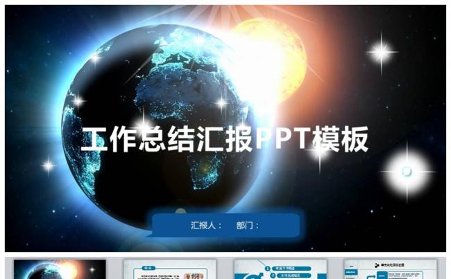 2017星空 工作总结 年终总结缩略图