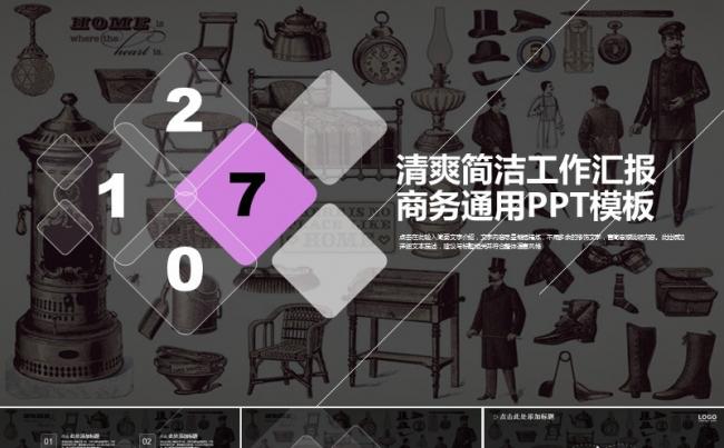 欧式复古2018公司年终总结工作计划PPT缩略图